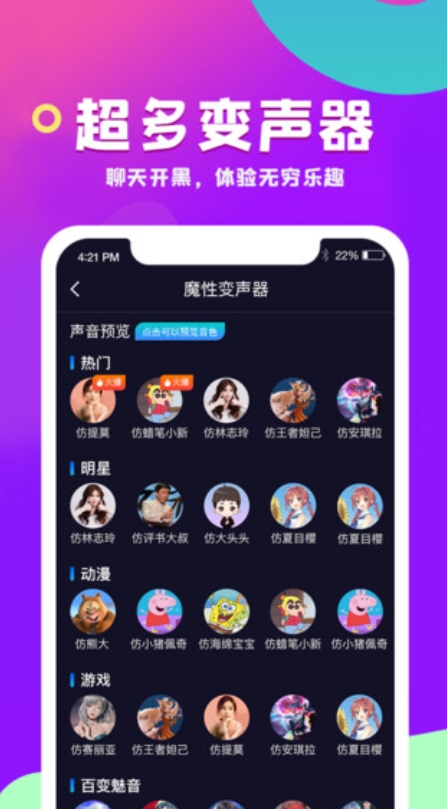 变声器王者语音包