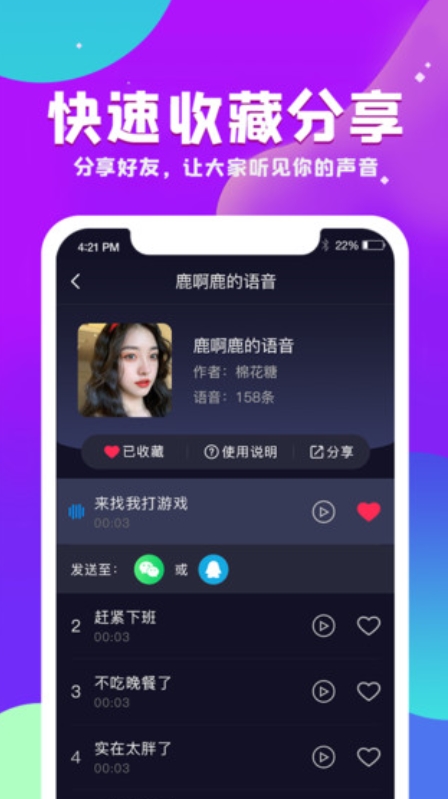 变声器王者语音包