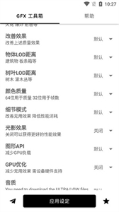 GFX工具箱官方正版
