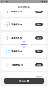 M准星助手