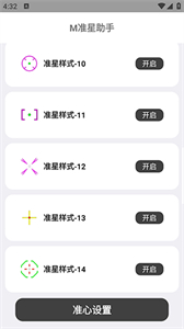 M准星助手