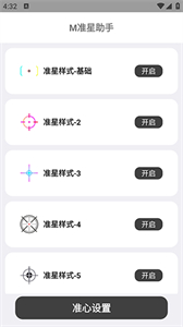 M准星助手