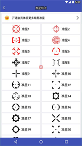 FPS准星助手