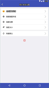 FPS准星助手