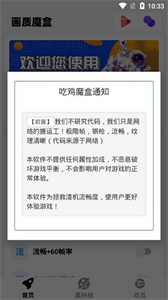 画质魔盒120帧官方正版