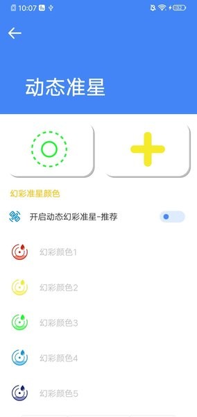 腰射准星助手