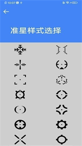 准星大师瞄准器