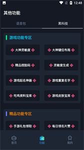 赤羽画质准星助手最新版