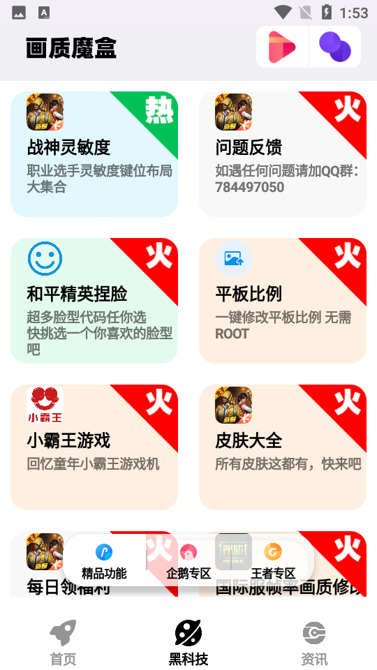 画质魔盒下载