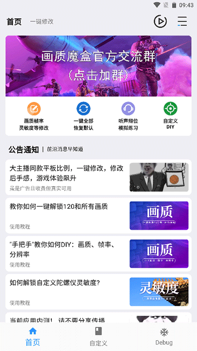 画质魔盒下载