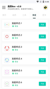 hz888top画质助手准星辅助