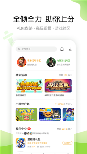 四三九九游戏盒最新版本