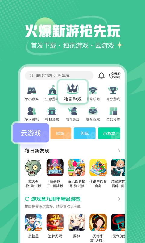 4399游戏盒2024