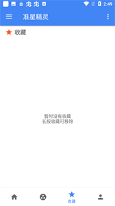 准星助手免费版