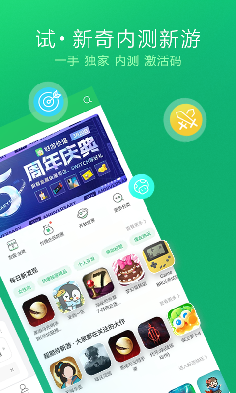 好游快游爆官方正版