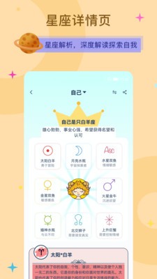 爱神星官方版