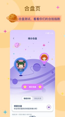 爱神星官方版