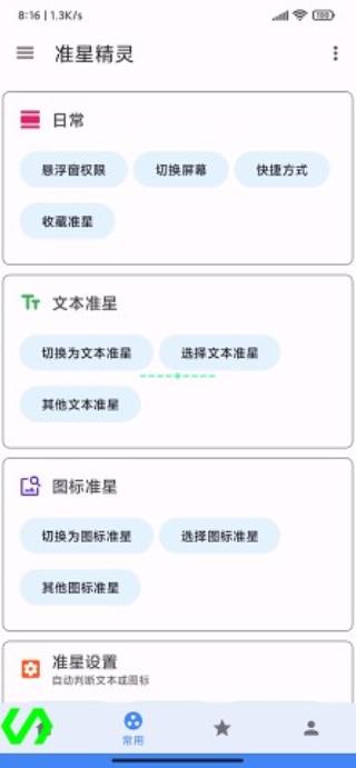 准星精灵辅助瞄准器3.7