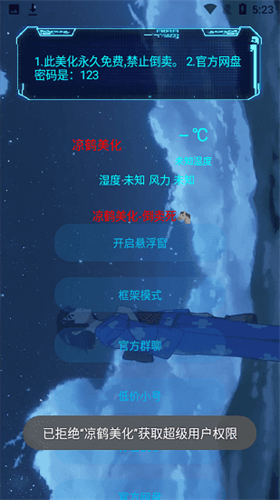 凉鹤3.7美化包