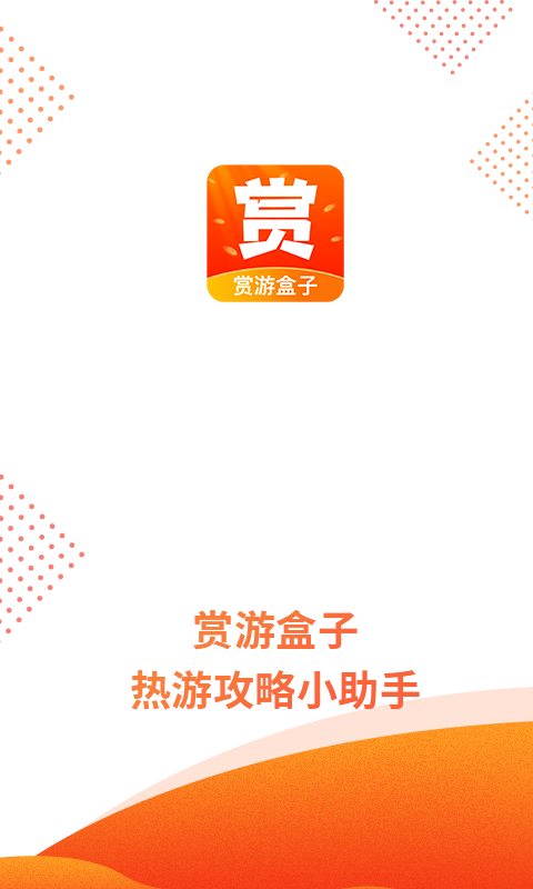 赏游盒子2022