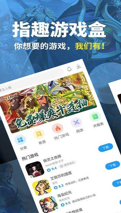 指趣游戏盒子官方版4.3.0