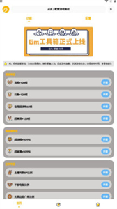 gm工具箱2.0版本