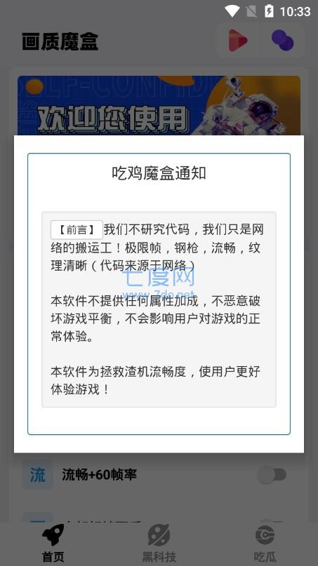 画质魔盒和平精英
