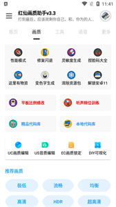 红仙广角助手