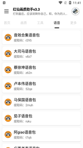 红仙广角助手