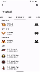 泰拉瑞亚存档编辑器1.4.4.9
