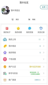 落叶社区最新版