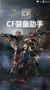 cf一键领取助手安卓版