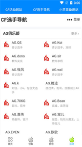 cf小苹果活动助手一键领取