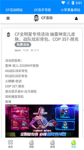 cf活动一键领取助手