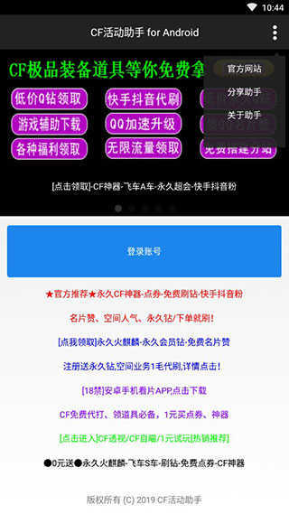cf小苹果一键领取助手
