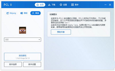 PCL启动器手机版