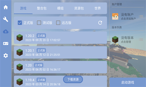 FCL启动器最新版