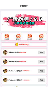 广角助手9.0