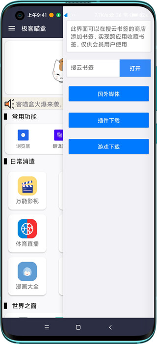 极客喵盒手机版