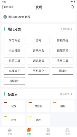 翻应用手机版