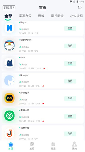 翻应用手机版