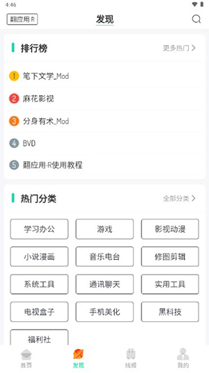 翻应用手机版