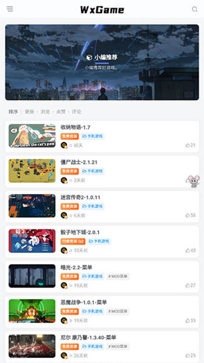 wxgame无邪盒子安卓版