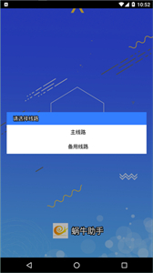 蜗牛助手最新版本