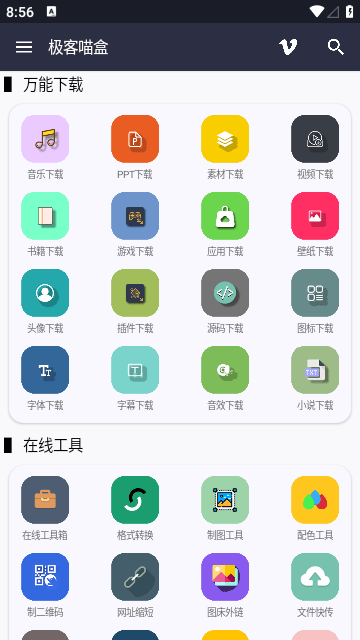 极客喵盒极速版