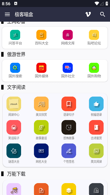 极客喵盒极速版