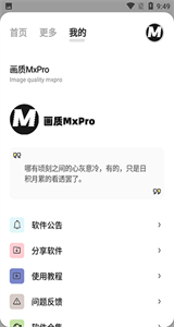 画质MxPro最新版本v4.0