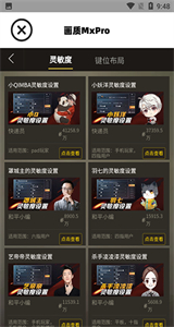 画质Mx Pro
