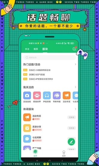 正版7723游戏盒官方最新版