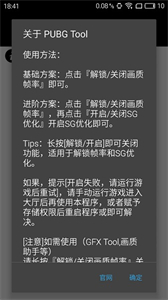 pubgtool画质助手最新版